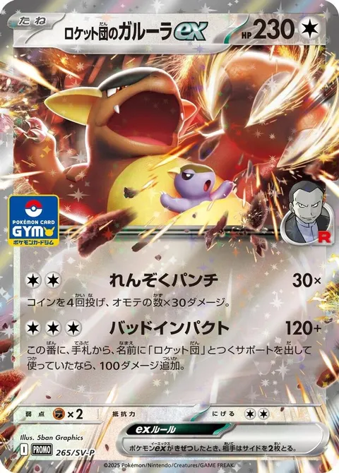 Team Rocket's Kangaskhan ex -2 65/SV-P