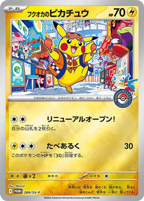 Fukuoka's Pikachu
