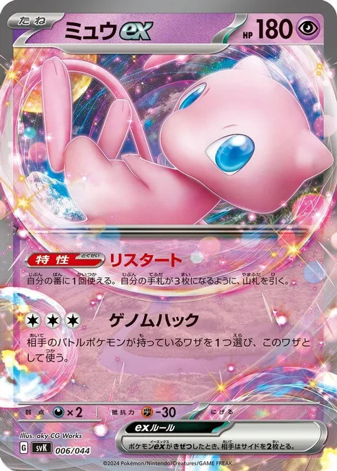 Mew ex