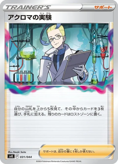 Colress's Experiment