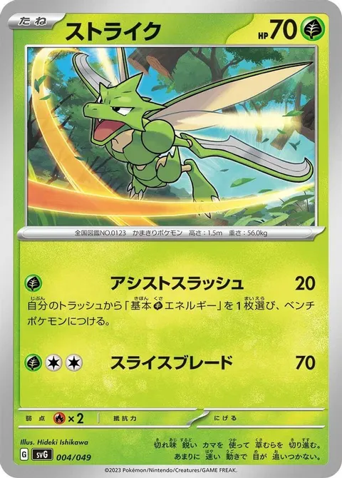 Scyther