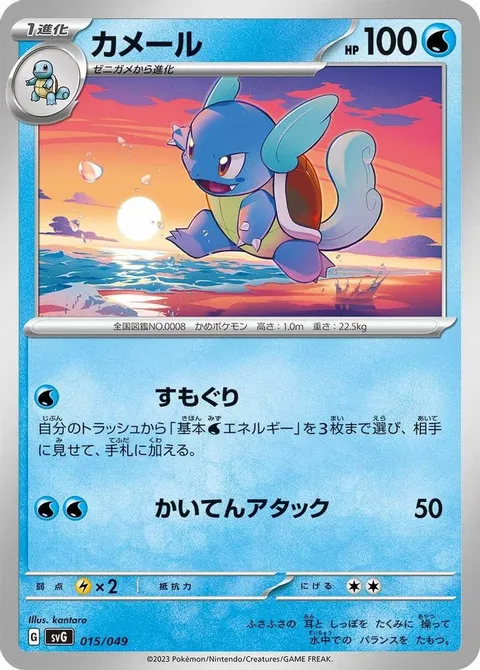 Wartortle