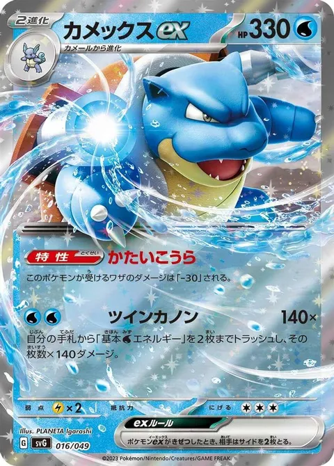 Blastoise ex