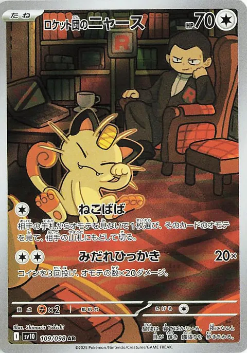 Team Rocket's Meowth