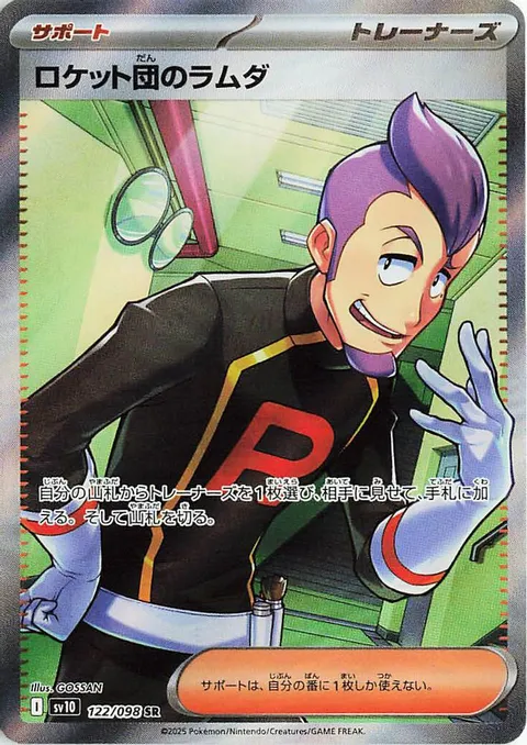 Team Rocket's Petrel