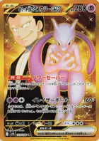 Team Rocket's Mewtwo ex