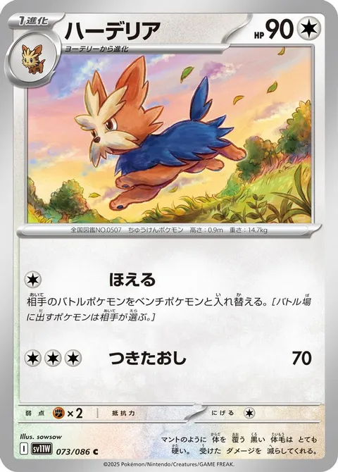 Herdier