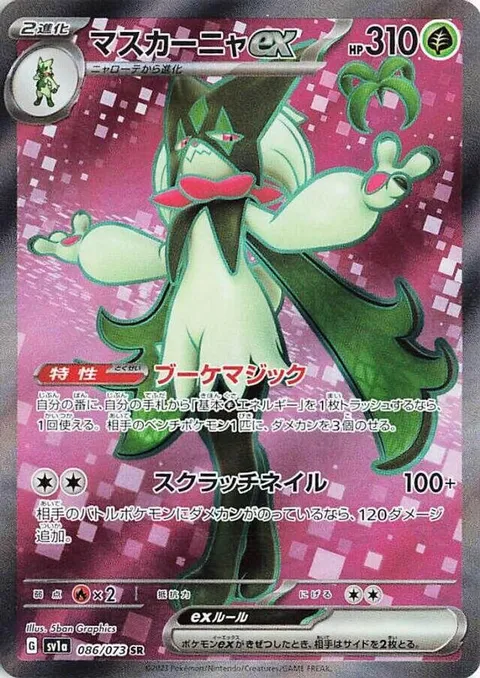 Meowscarada ex
