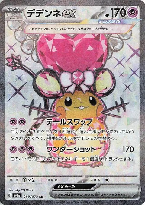 Dedenne ex