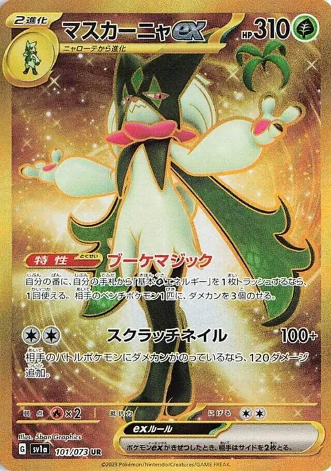 Meowscarada ex