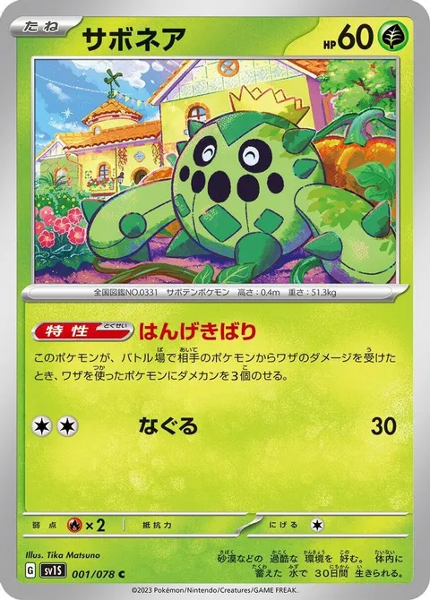 Cacnea