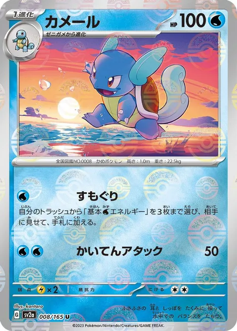 Wartortle