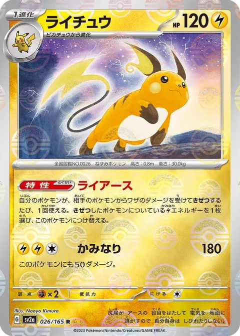 Raichu (Poke Ball Pattern)