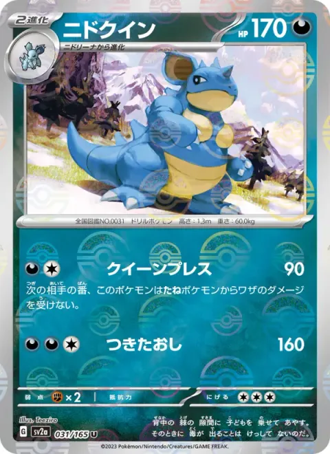 Nidoqueen (Master Ball Pattern)