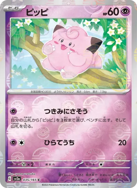 Clefairy (Master Ball Pattern)