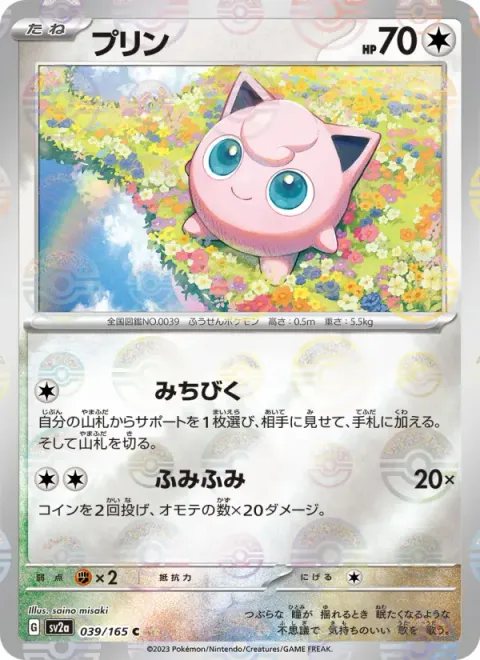 Jigglypuff (Master Ball Pattern)