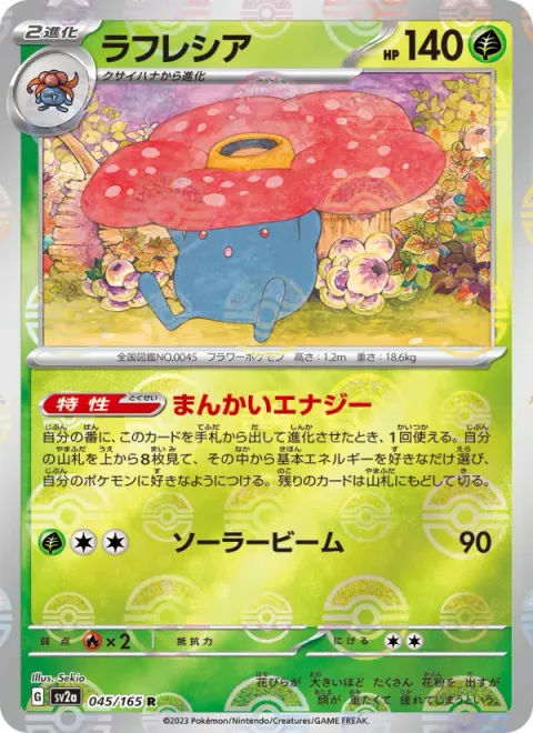 Vileplume (Master Ball Pattern)