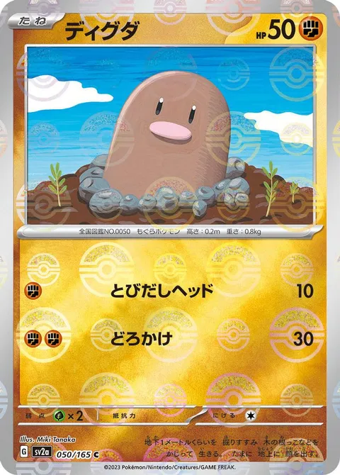 Diglett (Poke Ball Pattern)