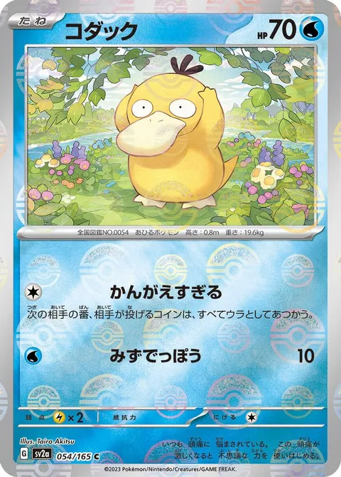 Psyduck