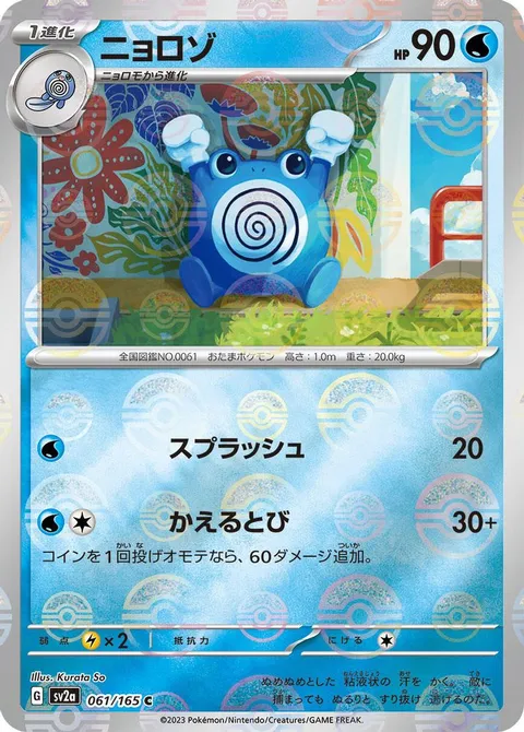Poliwhirl