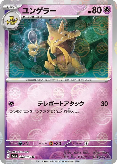 Kadabra (Poke Ball Pattern)
