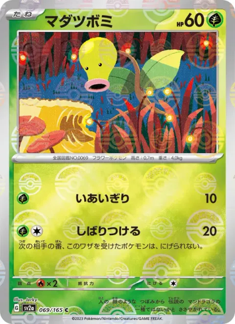 Bellsprout (Master Ball Pattern)