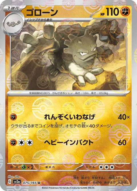 Graveler (Poke Ball Pattern)