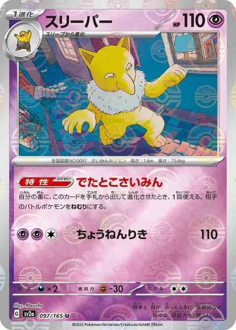 Hypno (Poke Ball Pattern)