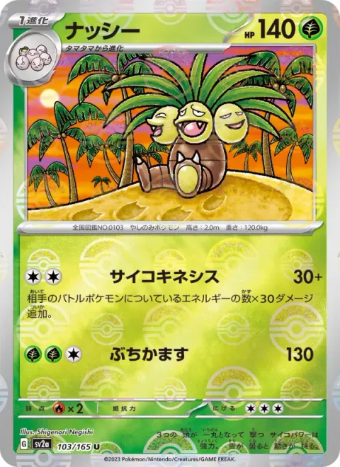 Exeggutor (Master Ball Pattern)