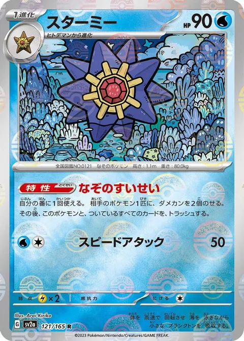 Starmie (Poke Ball Pattern)