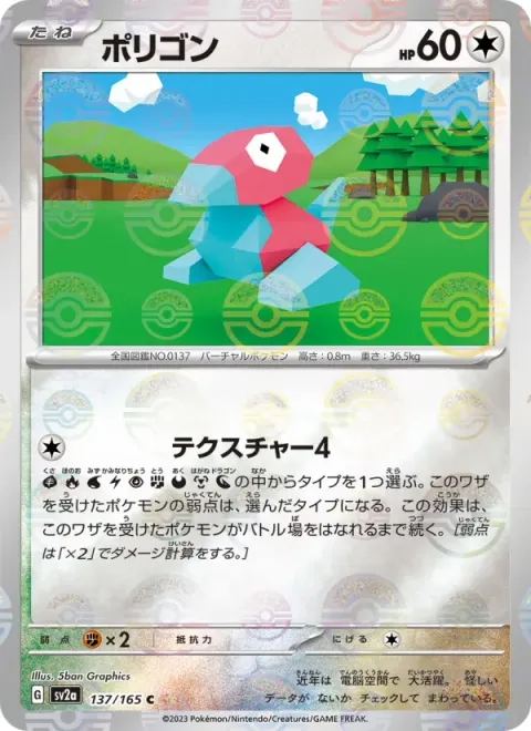 Porygon (Master Ball Pattern)