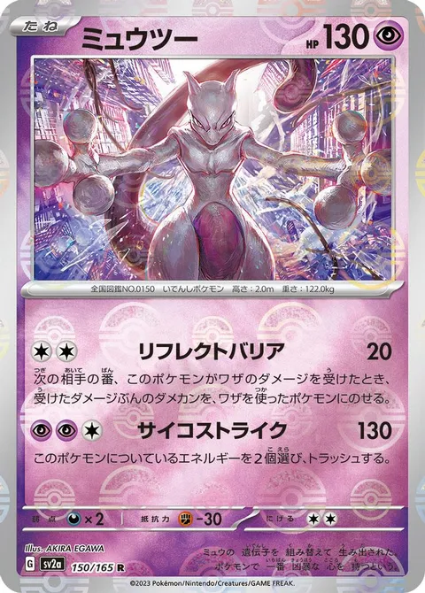 Mewtwo (Poke Ball Pattern)