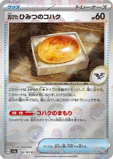 Antique Old Amber (Poke Ball Pattern)