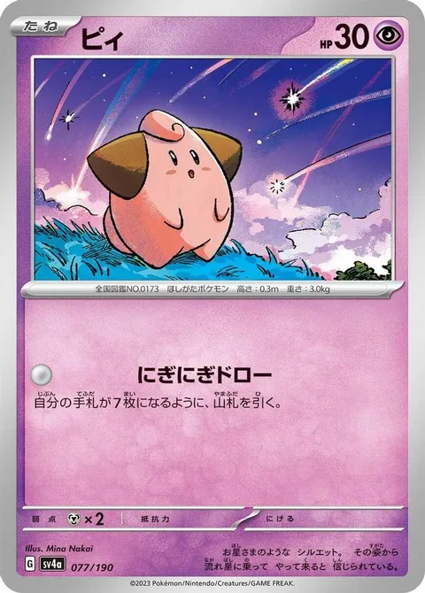 Cleffa