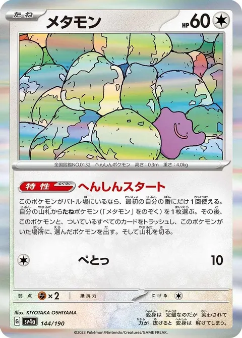 Ditto