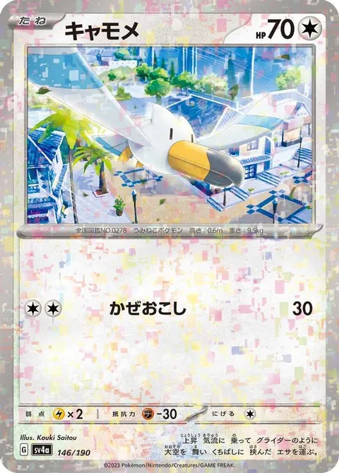 Wingull