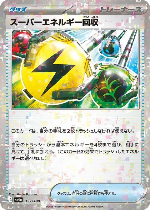 Superior Energy Retrieval (Mirror Holofoil)