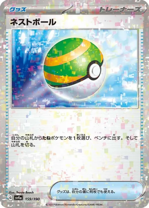 Nest Ball (Mirror Holofoil)
