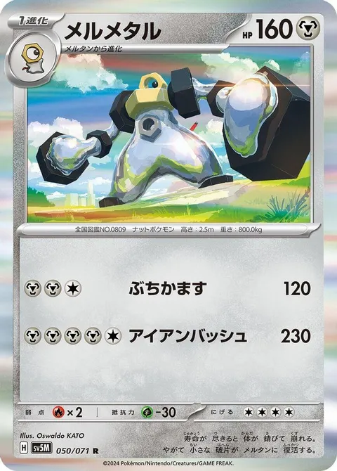 Melmetal