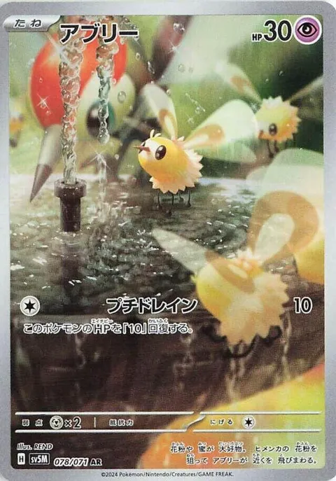Cutiefly