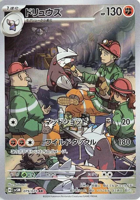 Excadrill