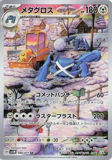 Metagross