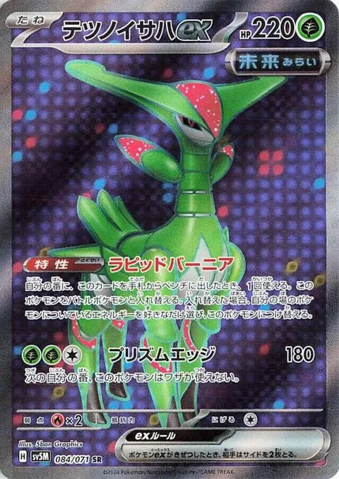 Iron Leaves ex