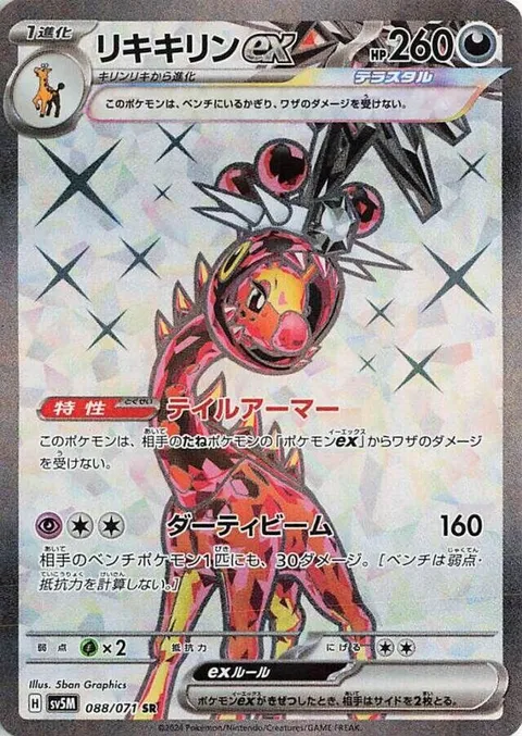 Farigiraf ex