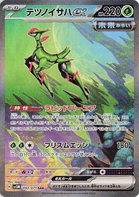 Iron Leaves ex