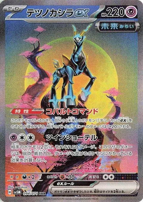 Iron Crown ex