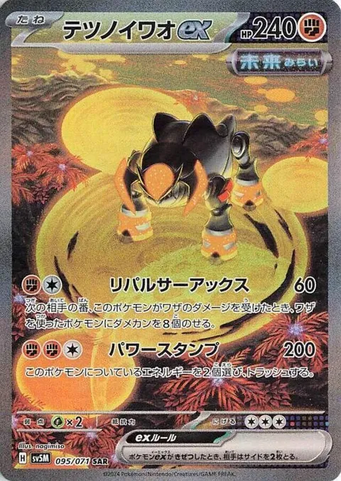 Iron Boulder ex