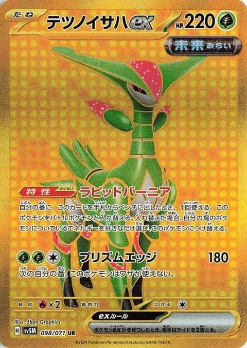 Iron Leaves ex