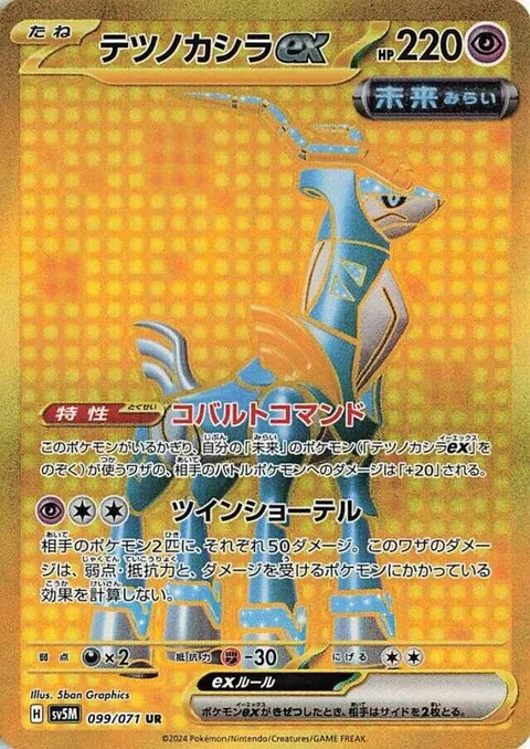 Iron Crown ex