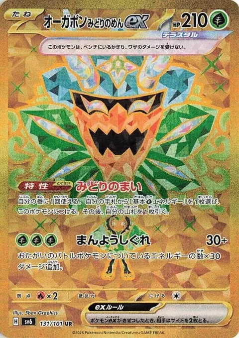 Teal Mask Ogerpon ex